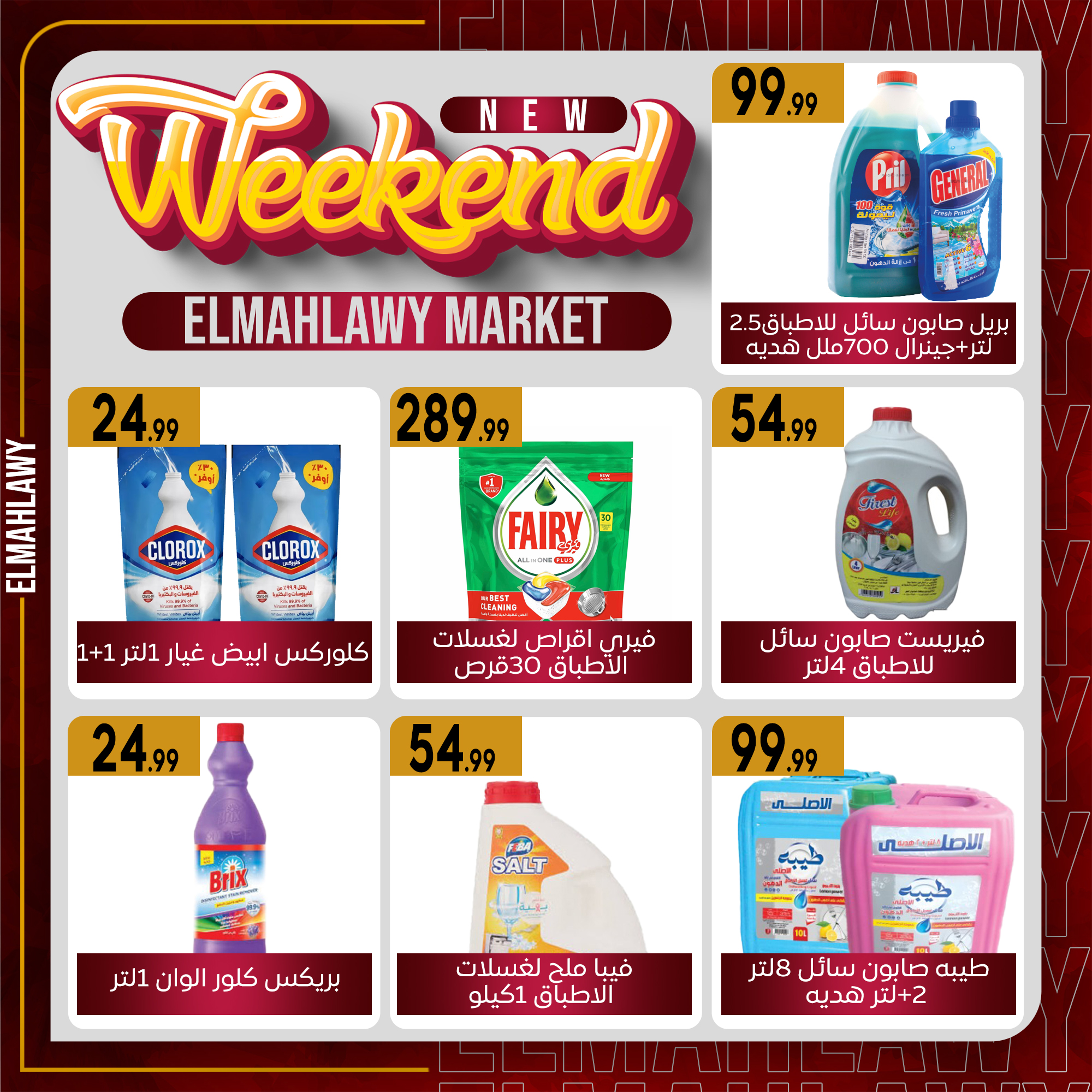 el-mahallawy-sons offers from 13jan to 20jan 2025 عروض اولاد المحلاوى من 13 يناير حتى 20 يناير 2025 صفحة رقم 35